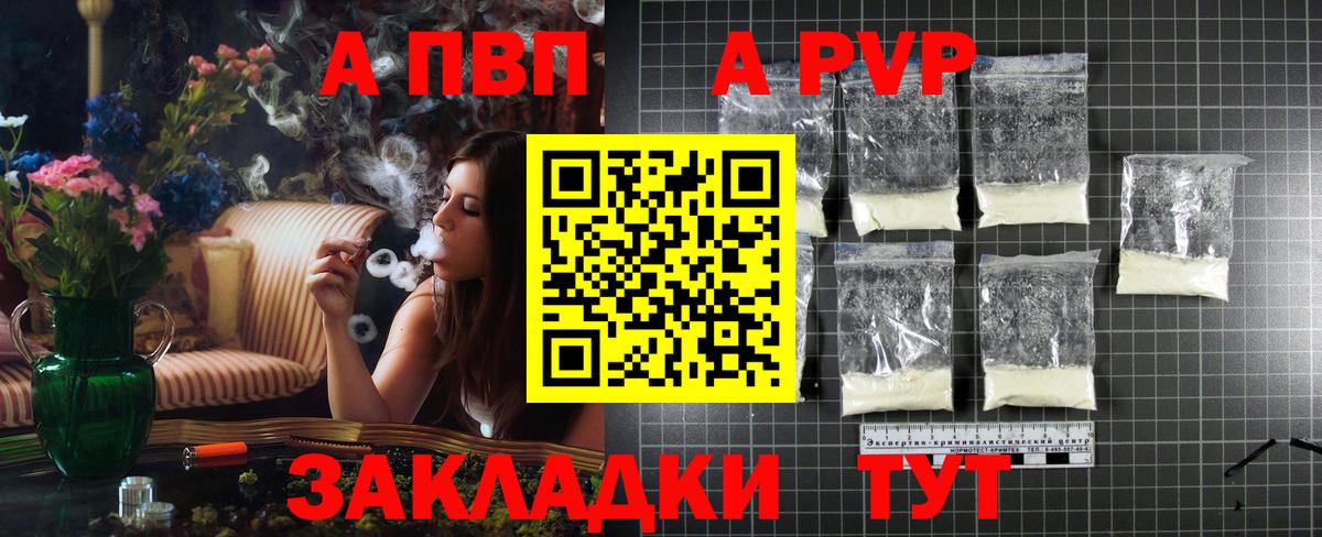 A-PVP кристаллы  Alfa_PVP Соль  Амурск  Вход с VPN 