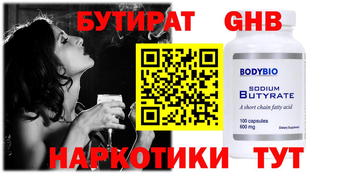 Амурск  Бутират вода  БУТИРАТ  Вход с VPN 