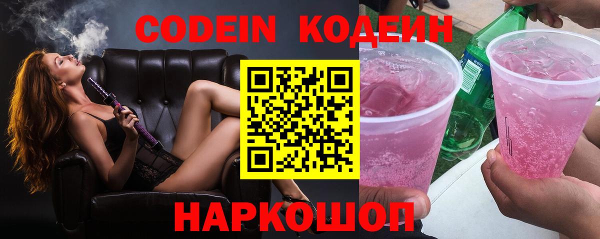 Амурск  Кодеиновый сироп Lean Purple Drank  Кодеиновый сироп Lean напиток Lean (лин)  Вход с VPN 