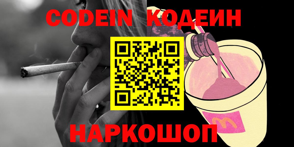 Кодеиновый сироп Lean напиток Lean (лин) Амурск