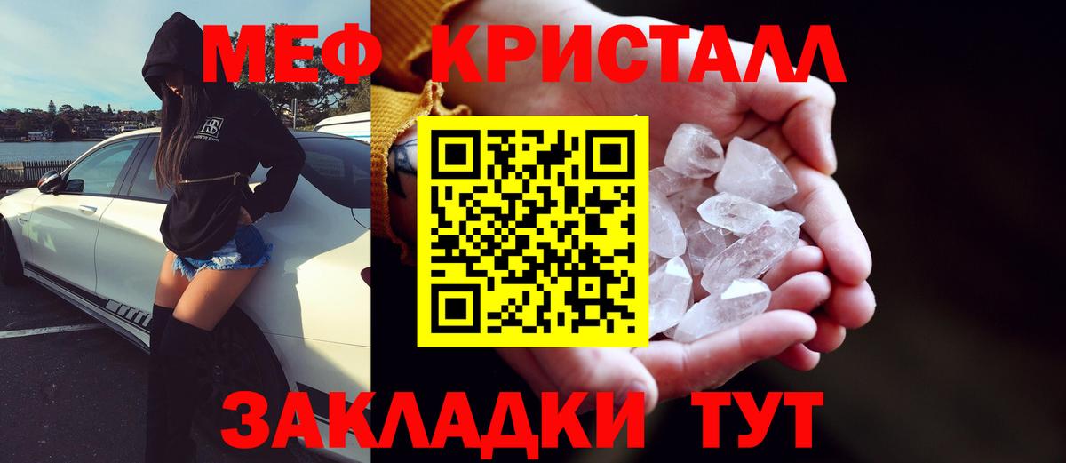 МЕФ кристаллы Амурск