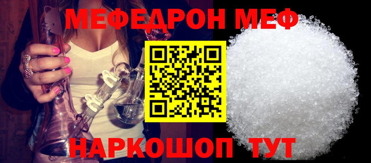 МЕФ  хочу   Амурск  МЕФ мяу мяу  Вход с VPN 