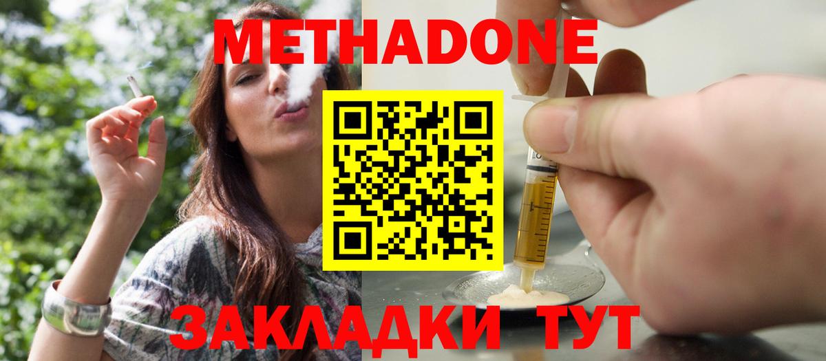 МЕТАДОН кристалл  Вход с VPN  МЕТАДОН белоснежный  Амурск 